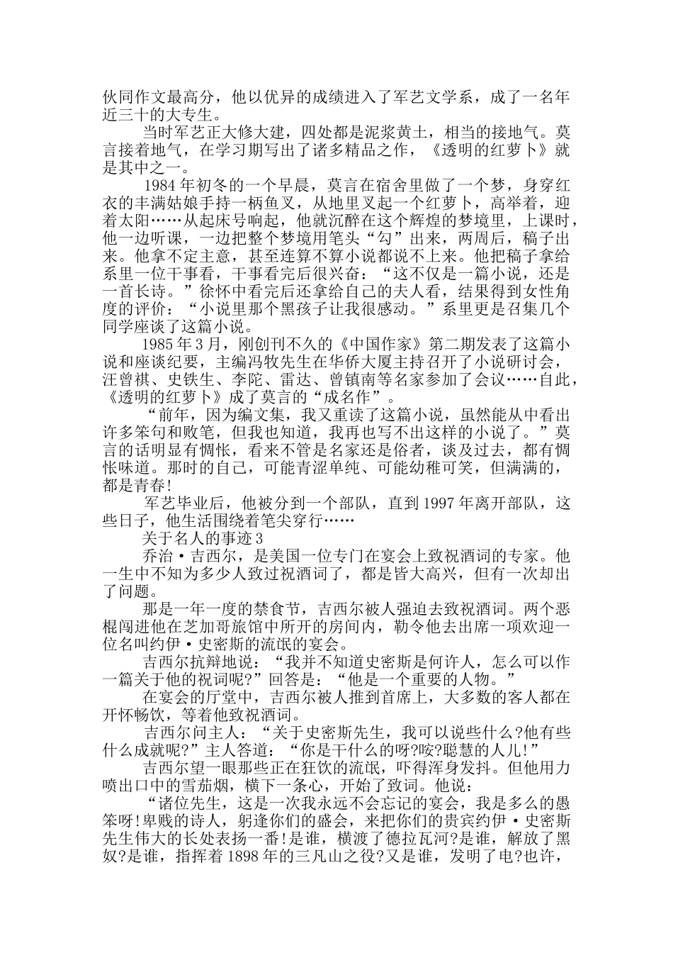 关于名人的事迹作文大全650字_第2页
