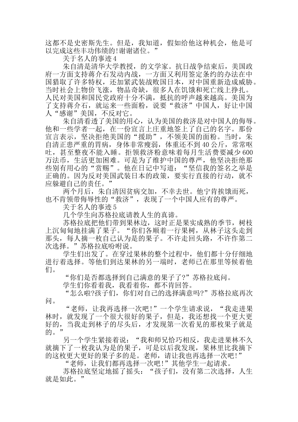 关于名人的事迹作文大全650字_第3页