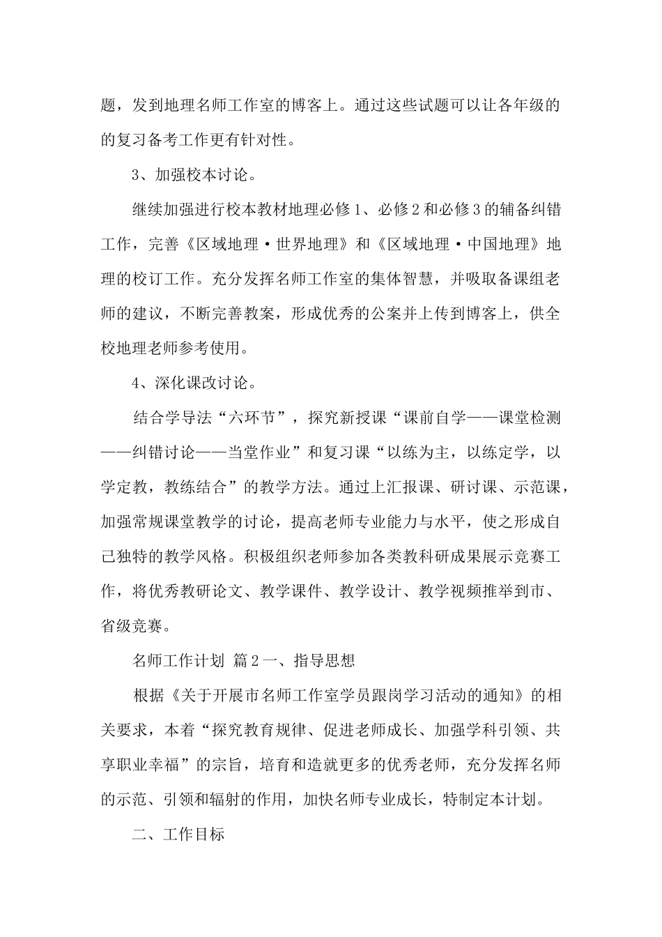 关于名师工作计划汇总_第2页