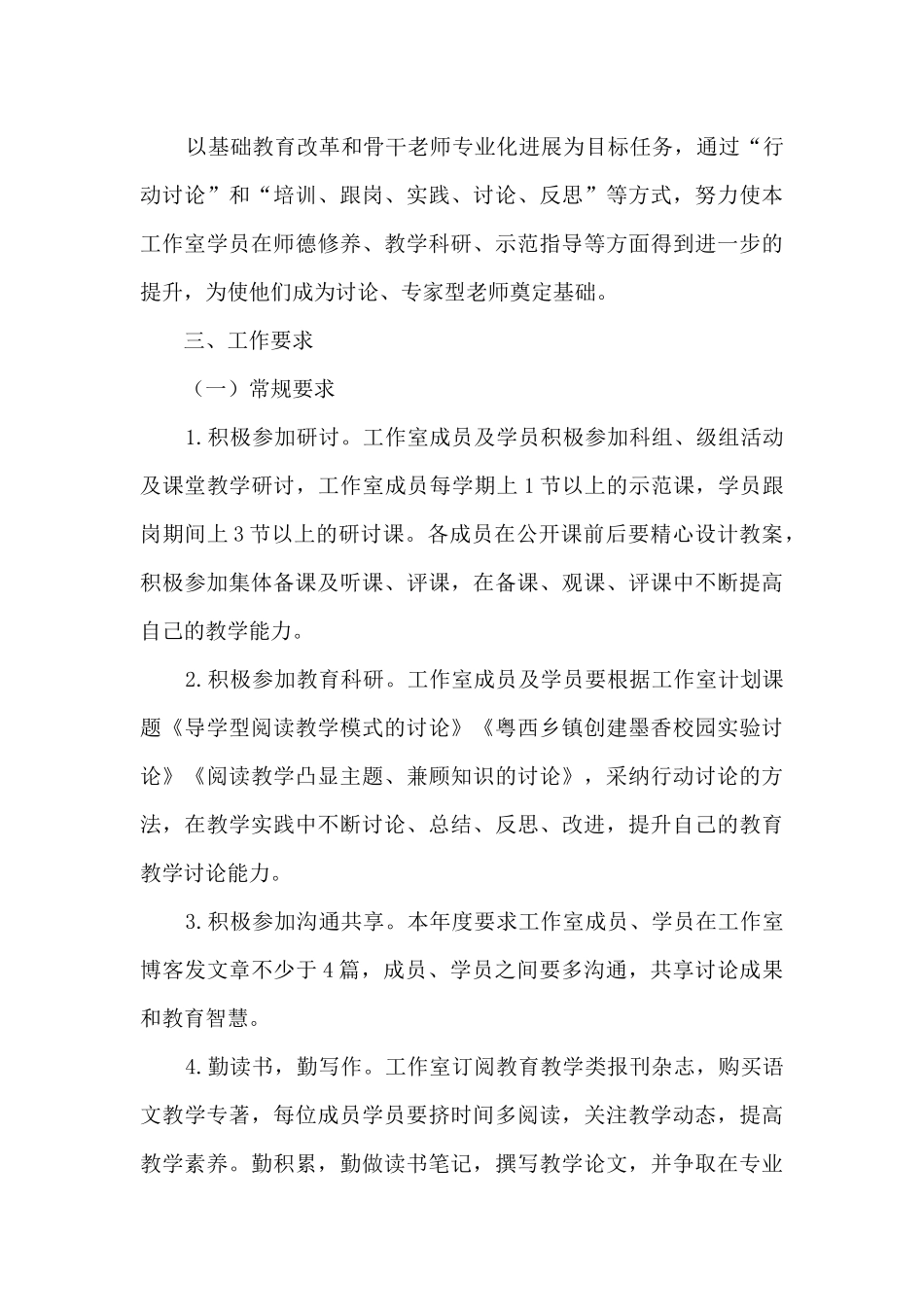 关于名师工作计划汇总_第3页