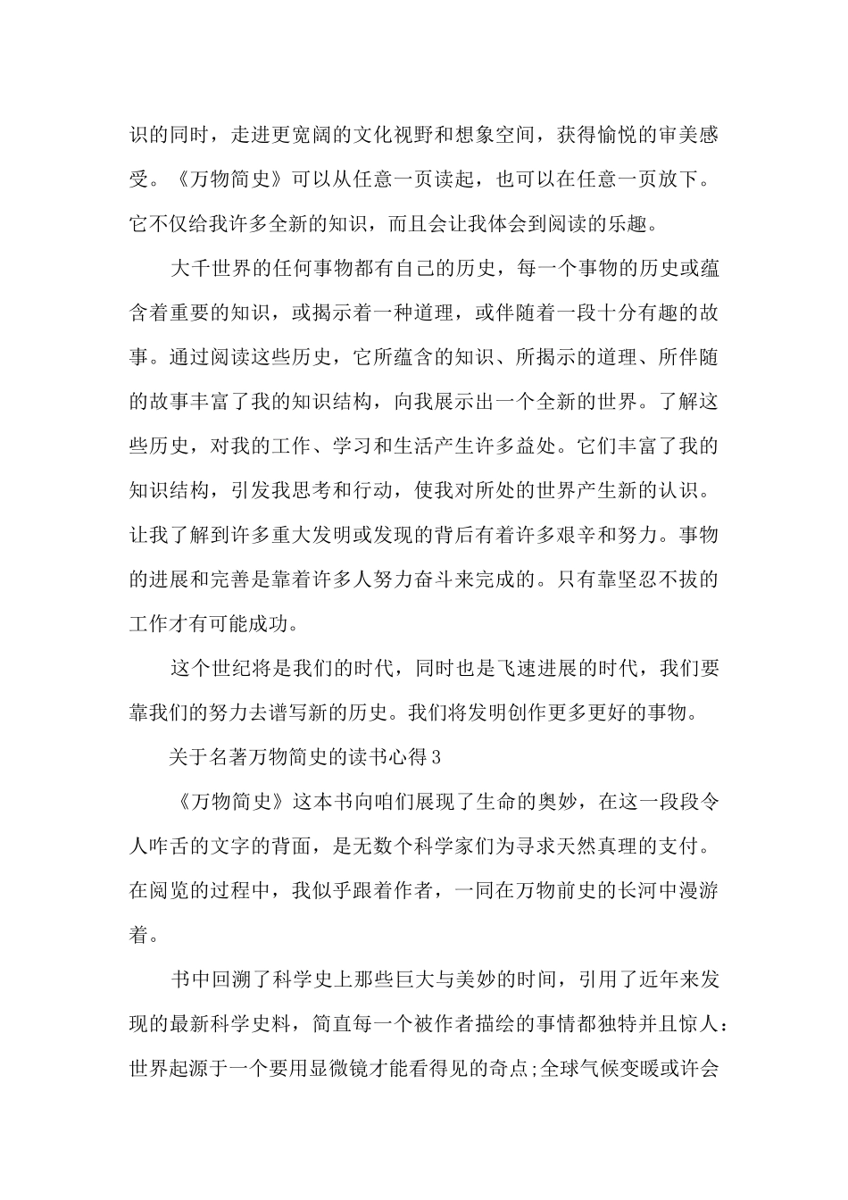 关于名著万物简史的读书心得_第3页