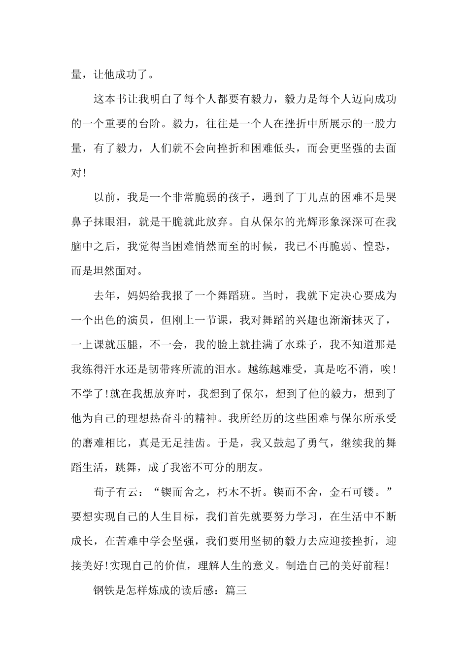 关于名著《钢铁是怎样炼成的》读后感5篇_第3页