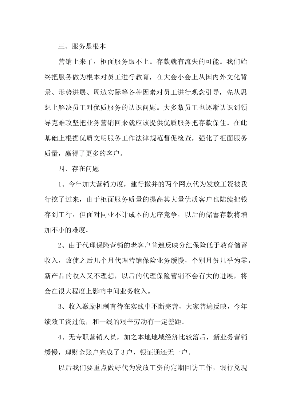 关于后勤事务管理工作个人心得体会范本_第2页