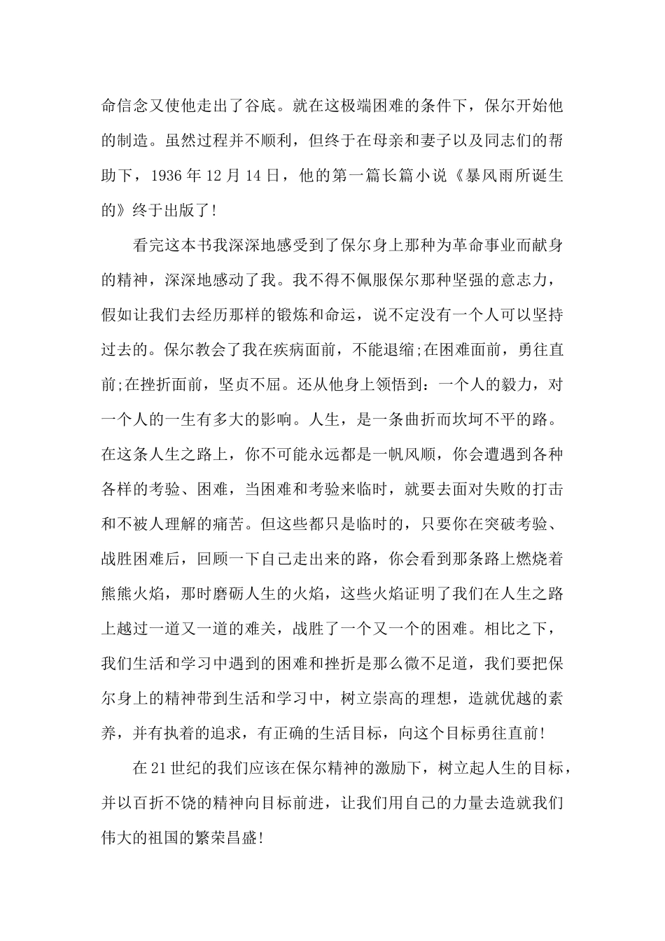 关于名著钢铁是怎样炼成的读后感作文_第3页