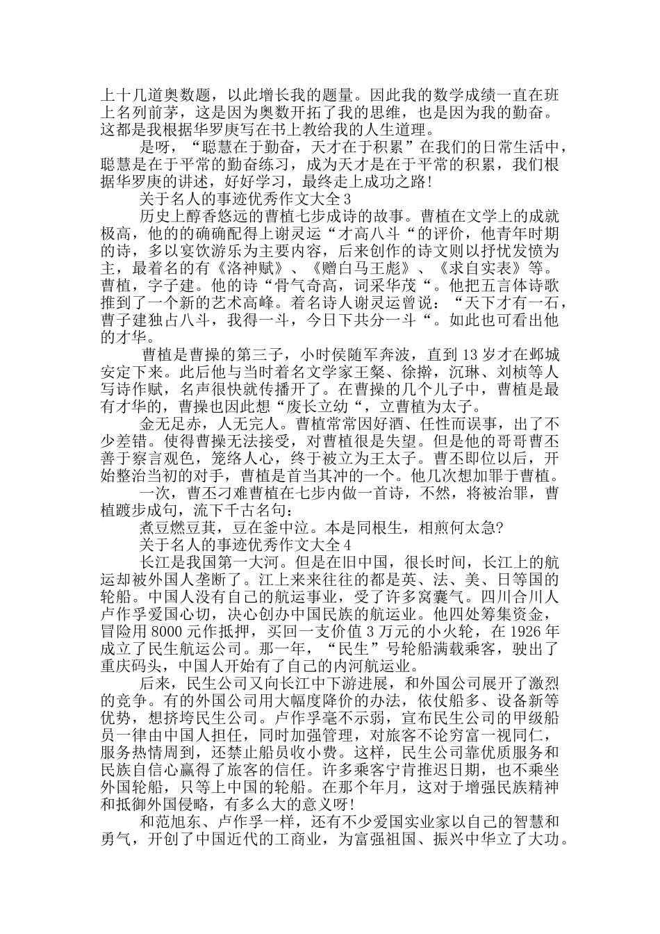 关于名人事迹600字优秀作文大全_第2页