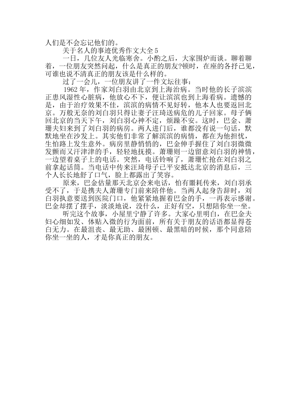 关于名人事迹600字优秀作文大全_第3页