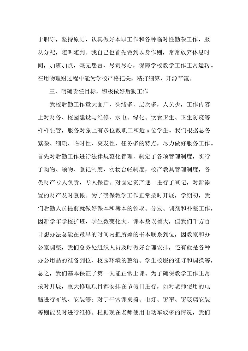 关于后勤年终工作总结合集八篇_第2页