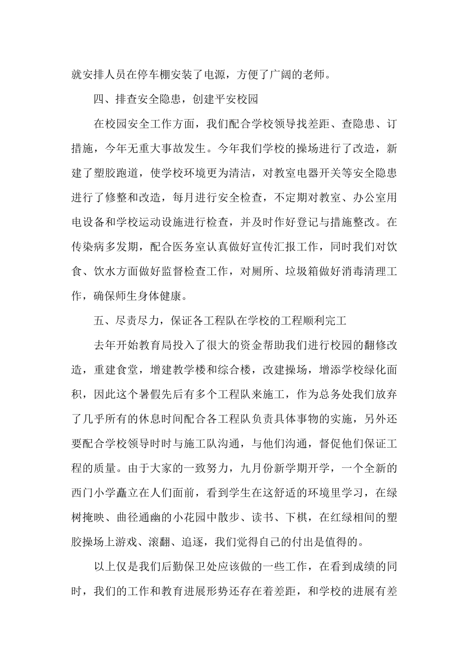 关于后勤年终工作总结合集八篇_第3页