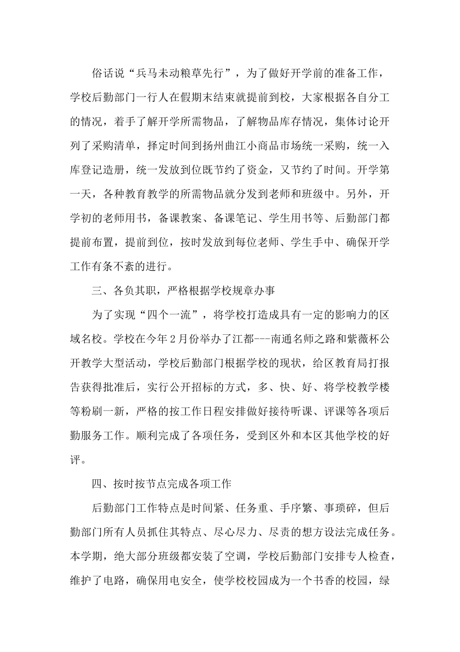 关于后勤部门工作总结模板汇编7篇_第2页