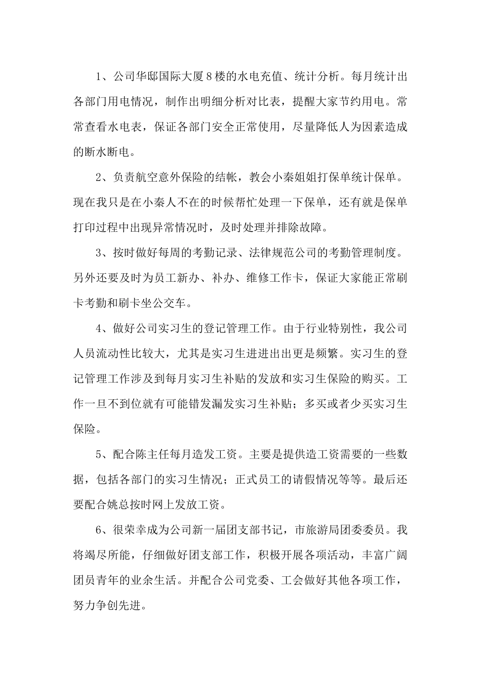 关于后勤部门工作总结模板汇编七篇_第3页