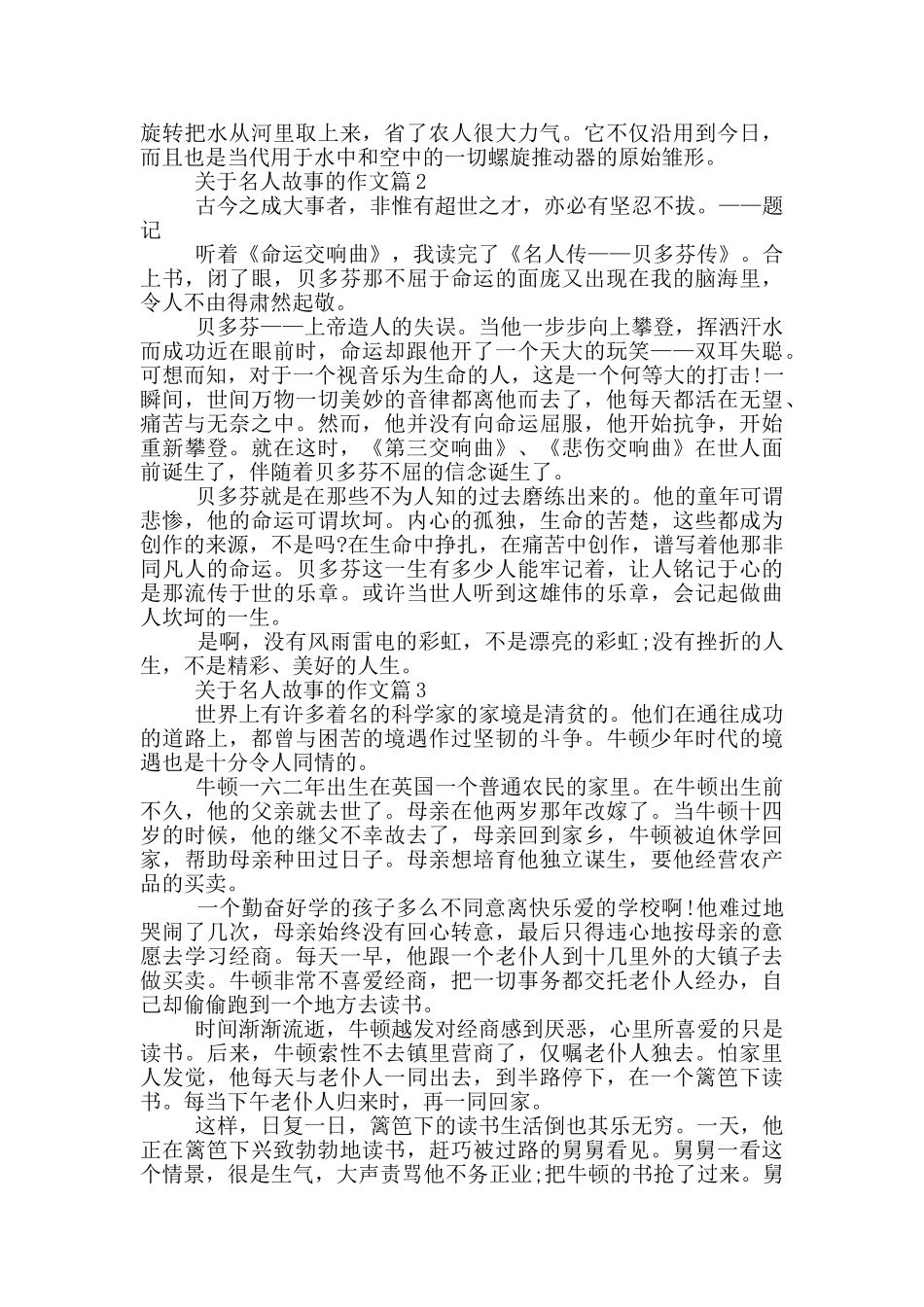 关于名人的事迹800字汇总_第2页