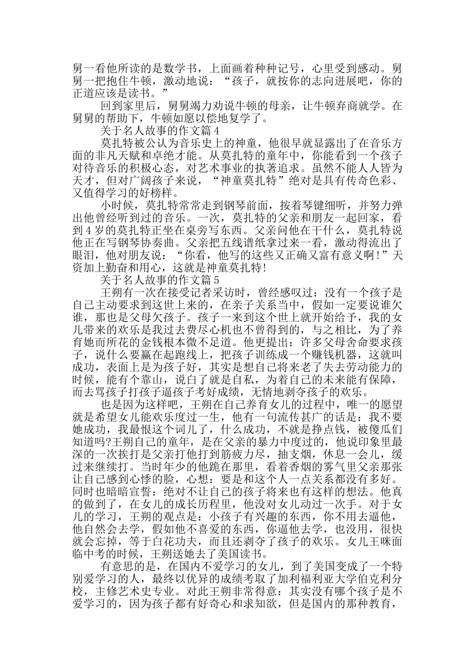 关于名人的事迹800字汇总_第3页