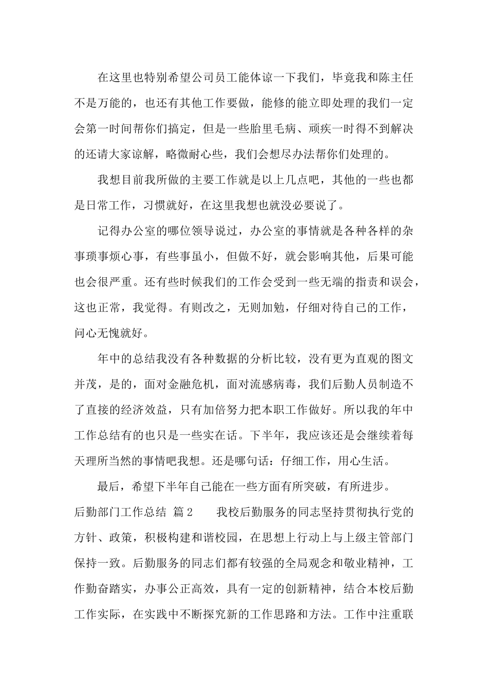 关于后勤部门工作总结范文汇总10篇_第3页