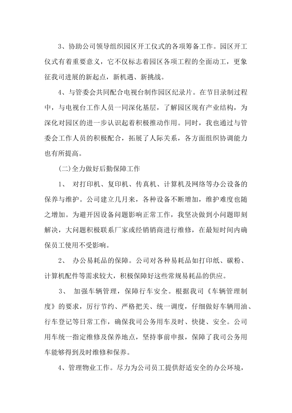 关于后勤部门工作总结范文合集10篇_第2页