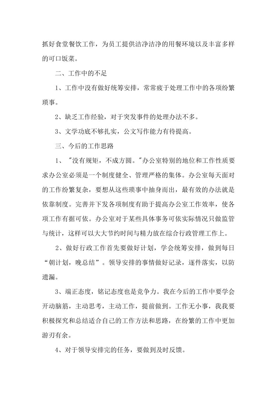 关于后勤部门工作总结范文合集10篇_第3页