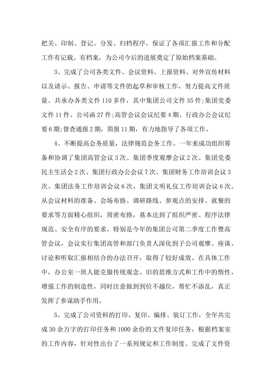 关于后勤部门工作总结模板汇总六篇_第2页