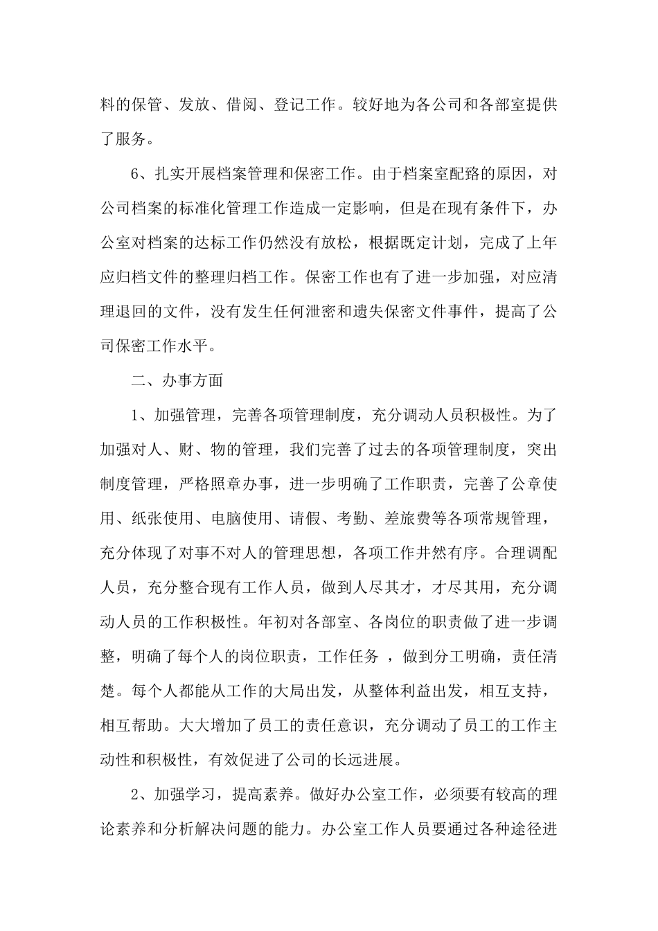 关于后勤部门工作总结模板汇总六篇_第3页