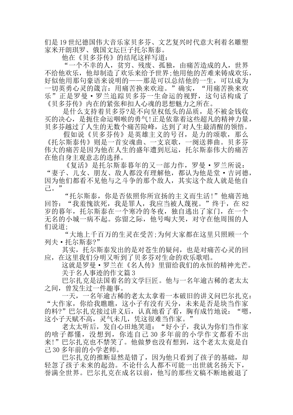 关于名人的事迹五篇精选800字_第2页