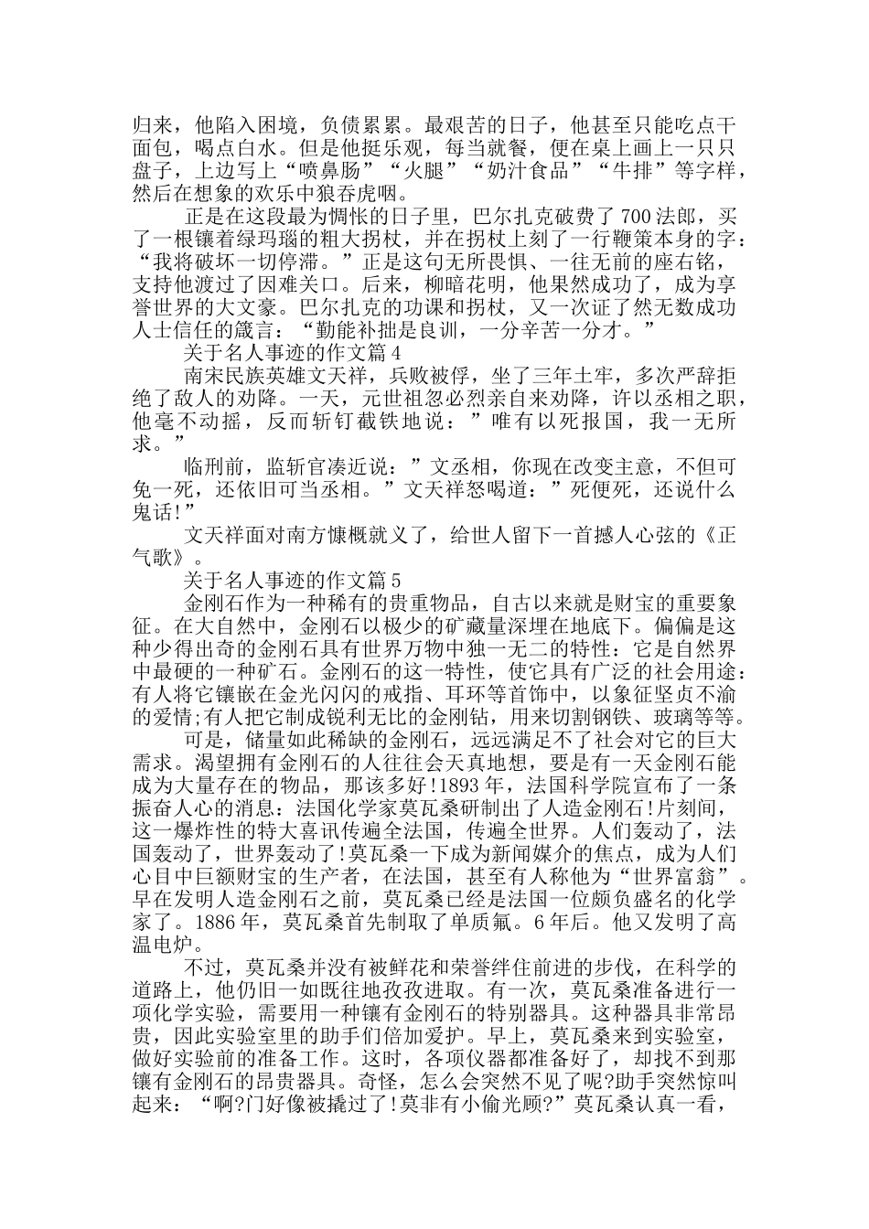 关于名人的事迹五篇精选800字_第3页