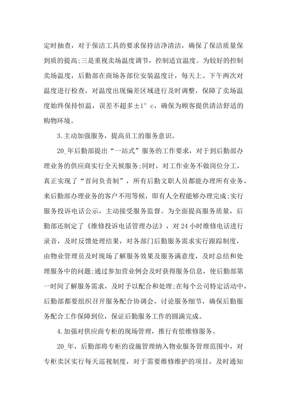关于后勤部门工作总结范文锦集5篇_第3页