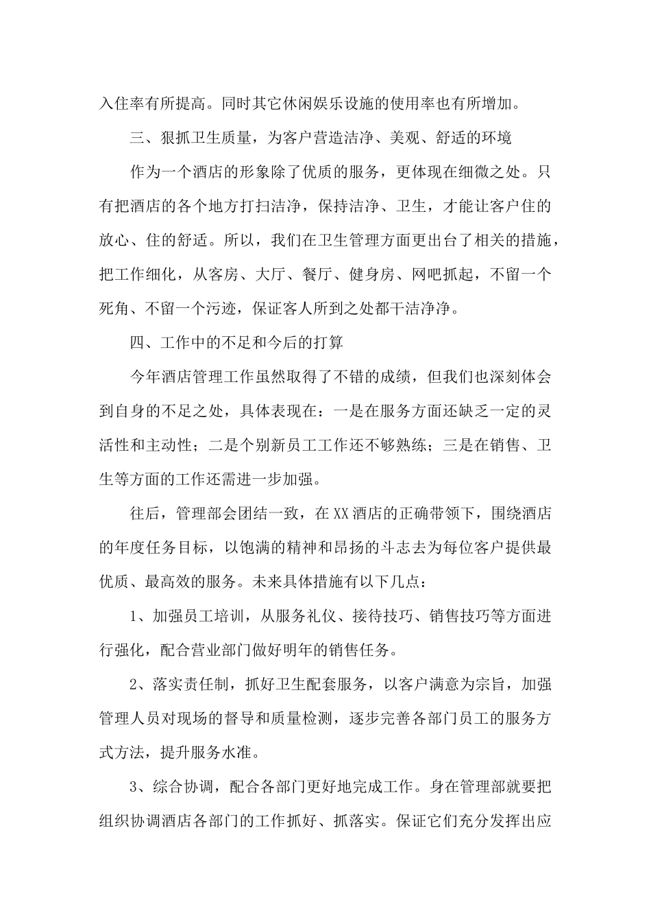 关于后勤部门工作总结范文锦集9篇_第2页