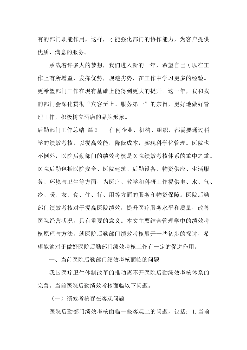 关于后勤部门工作总结范文锦集9篇_第3页