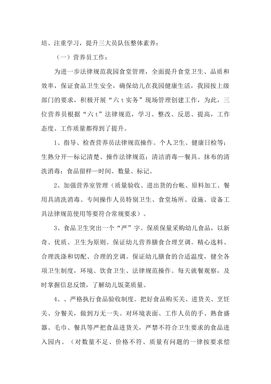 关于后勤部门工作总结范文集锦6篇_第2页