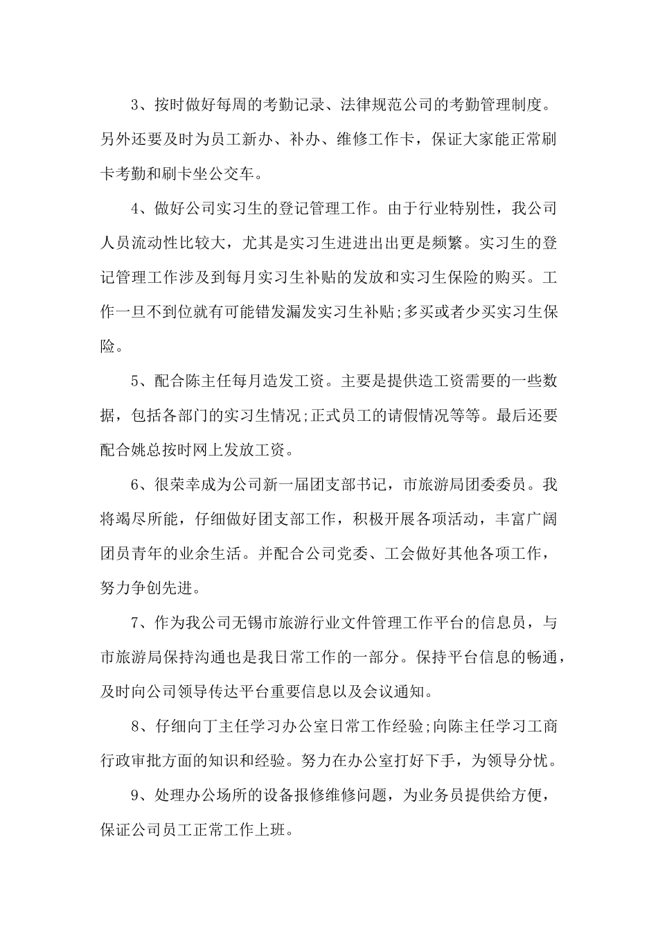 关于后勤部门工作总结范文集锦十篇_第2页