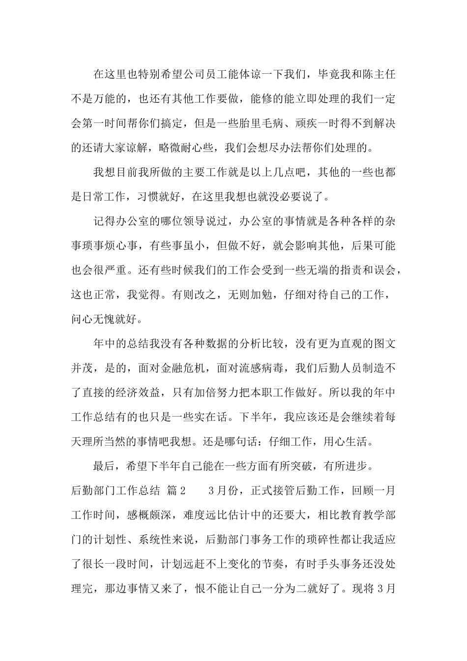 关于后勤部门工作总结范文集锦十篇_第3页