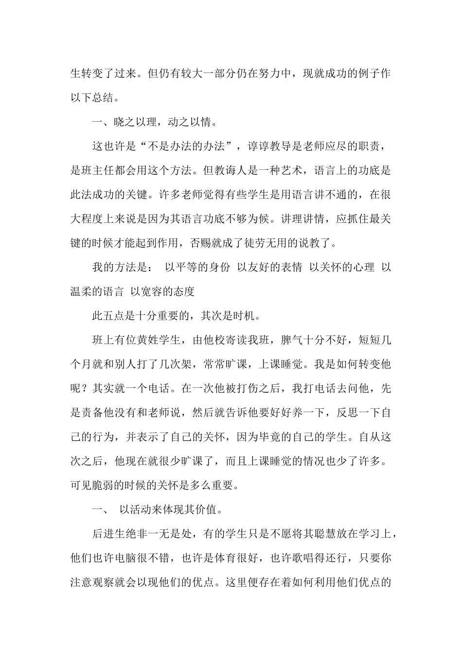 关于后进生转化的工作总结范文_第2页