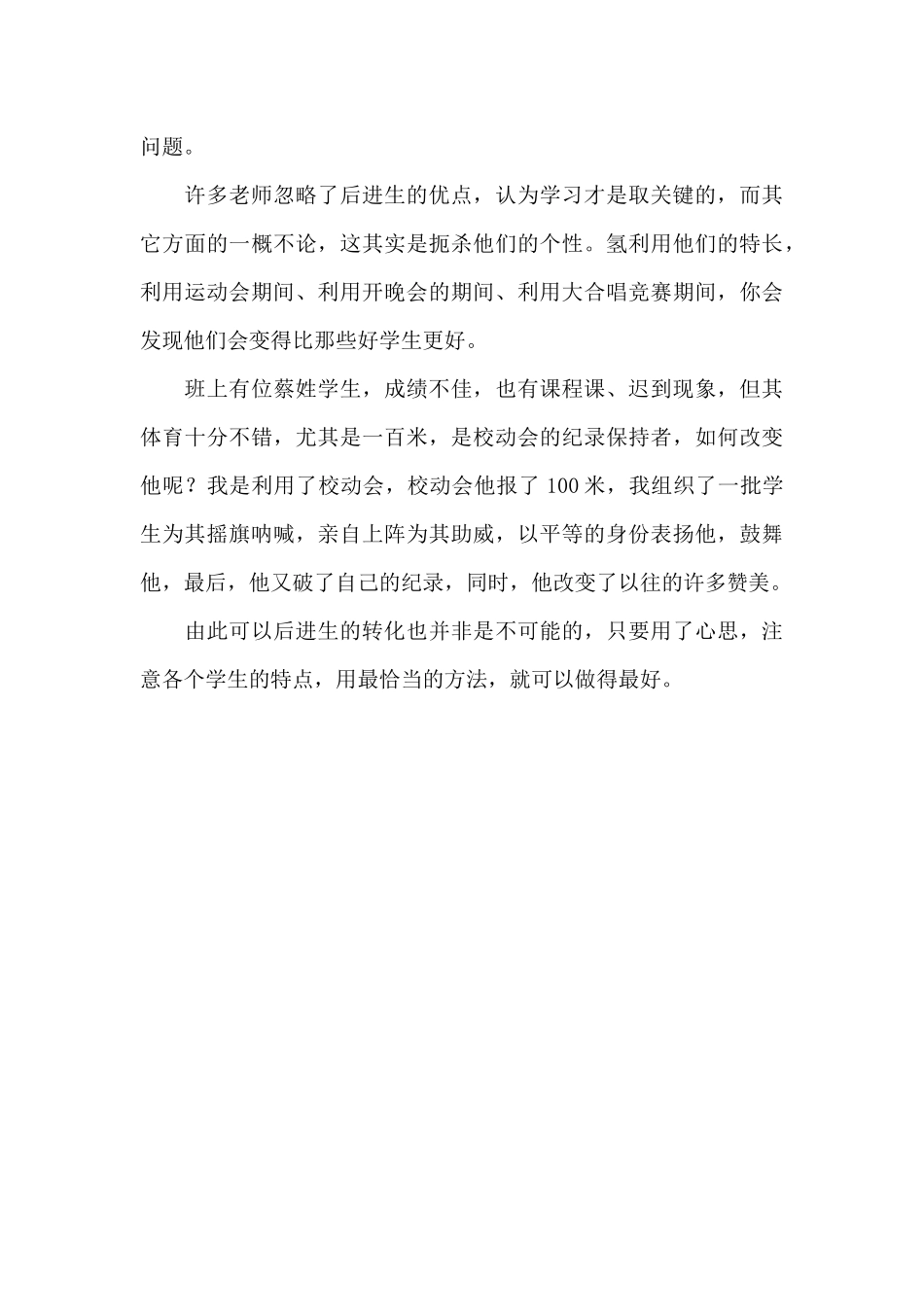 关于后进生转化的工作总结范文_第3页