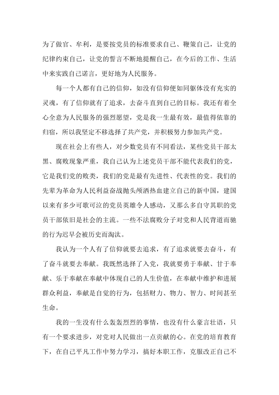 关于向党组织汇报思想3篇_第3页