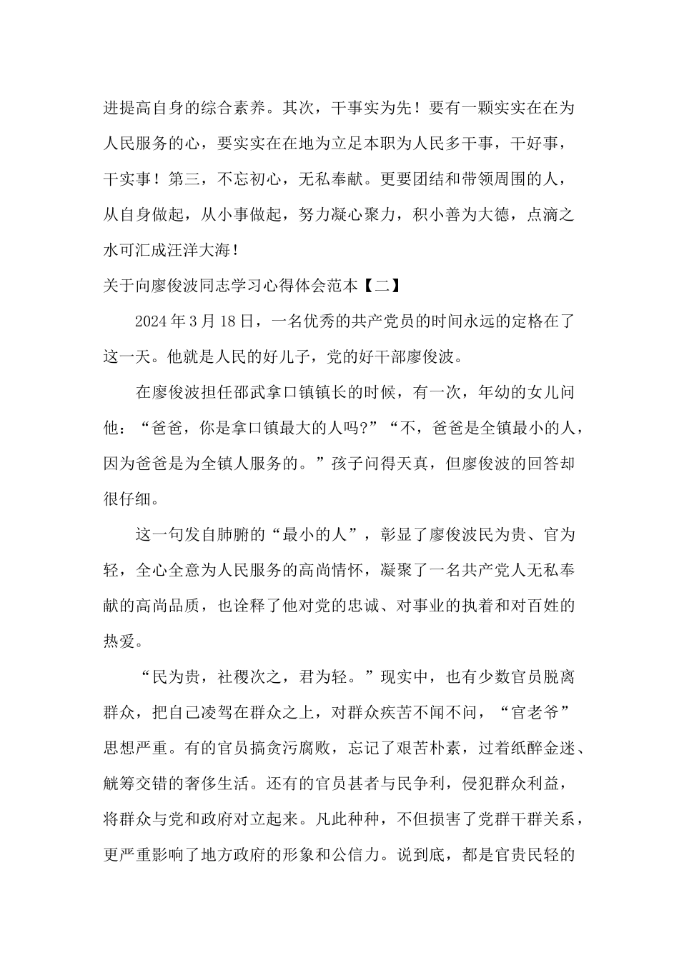 关于向廖俊波同志学习心得体会范本_第2页