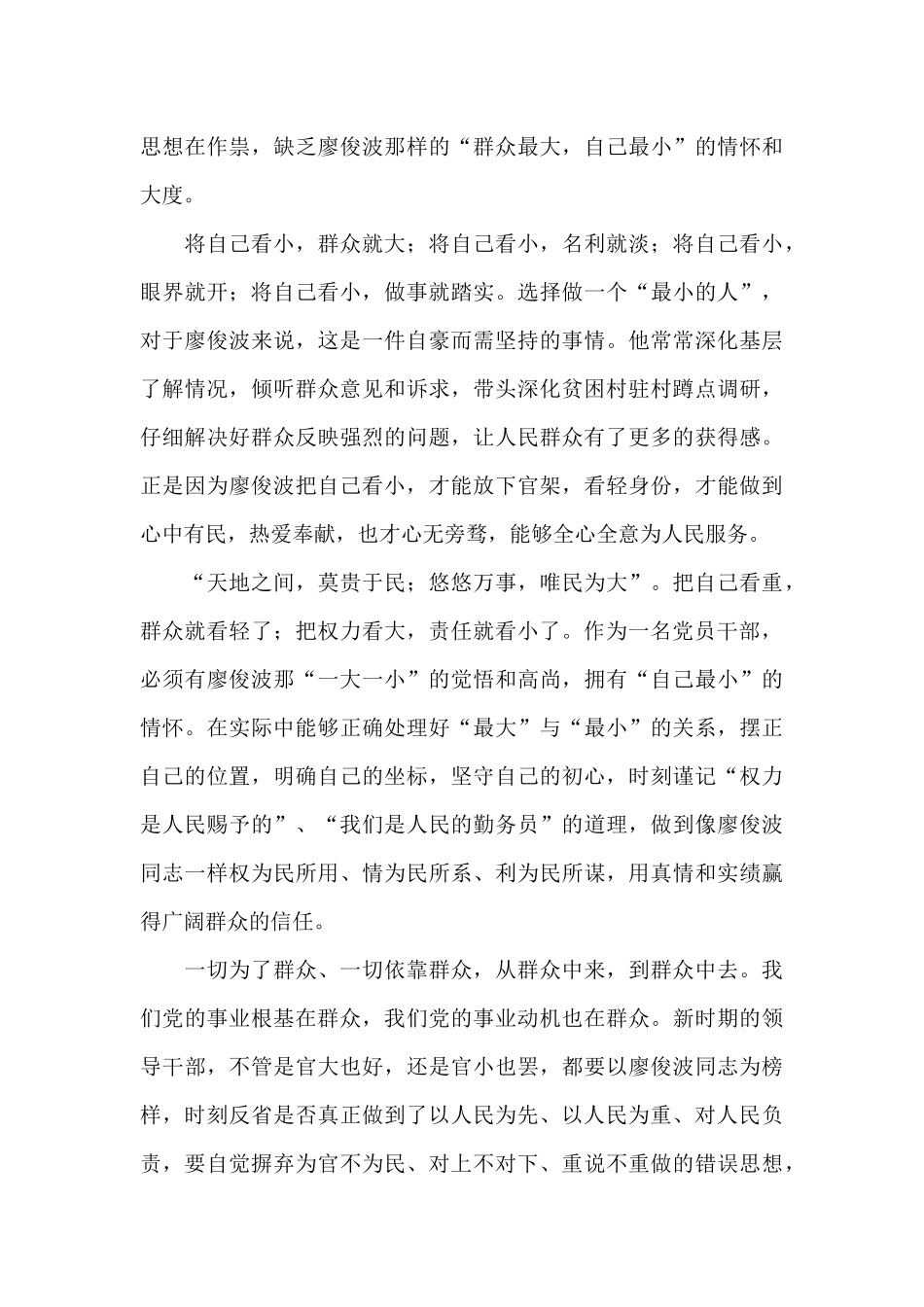 关于向廖俊波同志学习心得体会范本_第3页