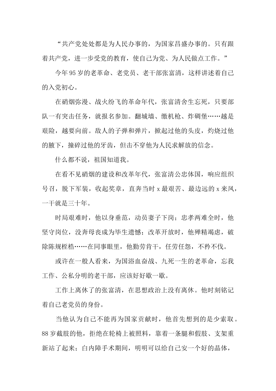 关于向张富清同志学习心得体会范本_第3页