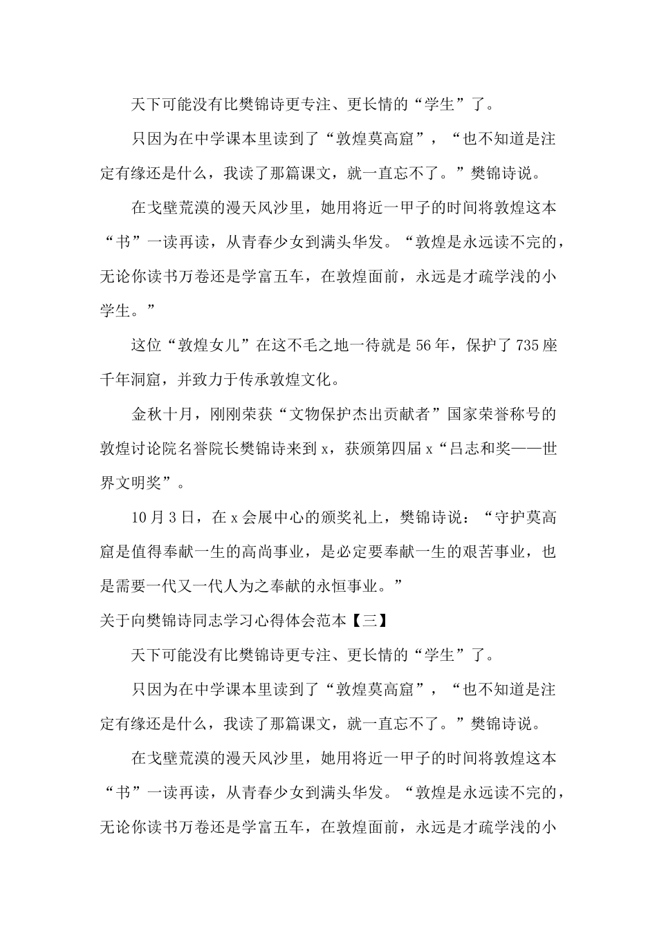关于向樊锦诗同志学习心得体会范本_第2页