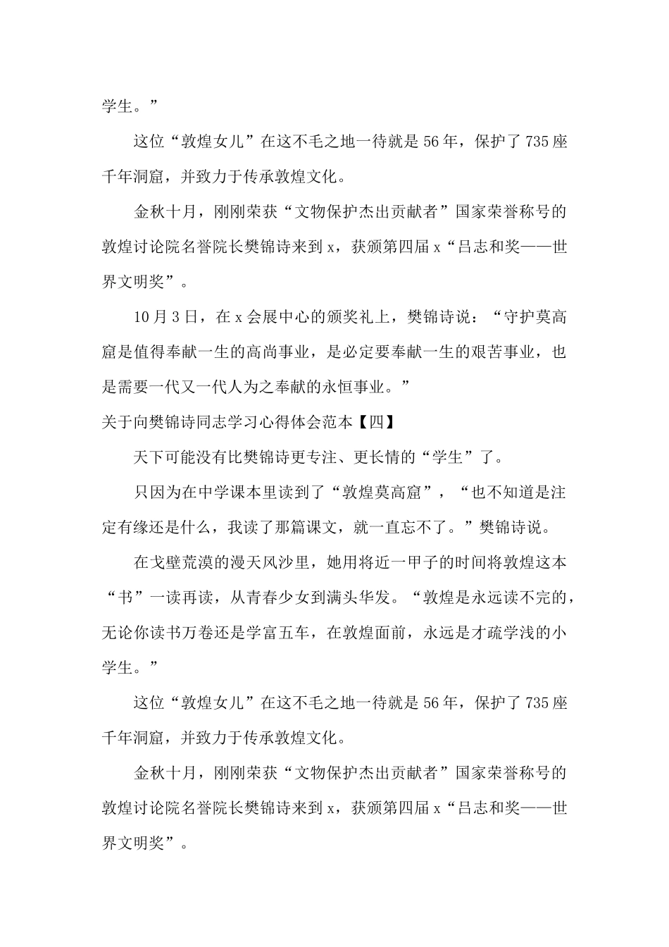 关于向樊锦诗同志学习心得体会范本_第3页
