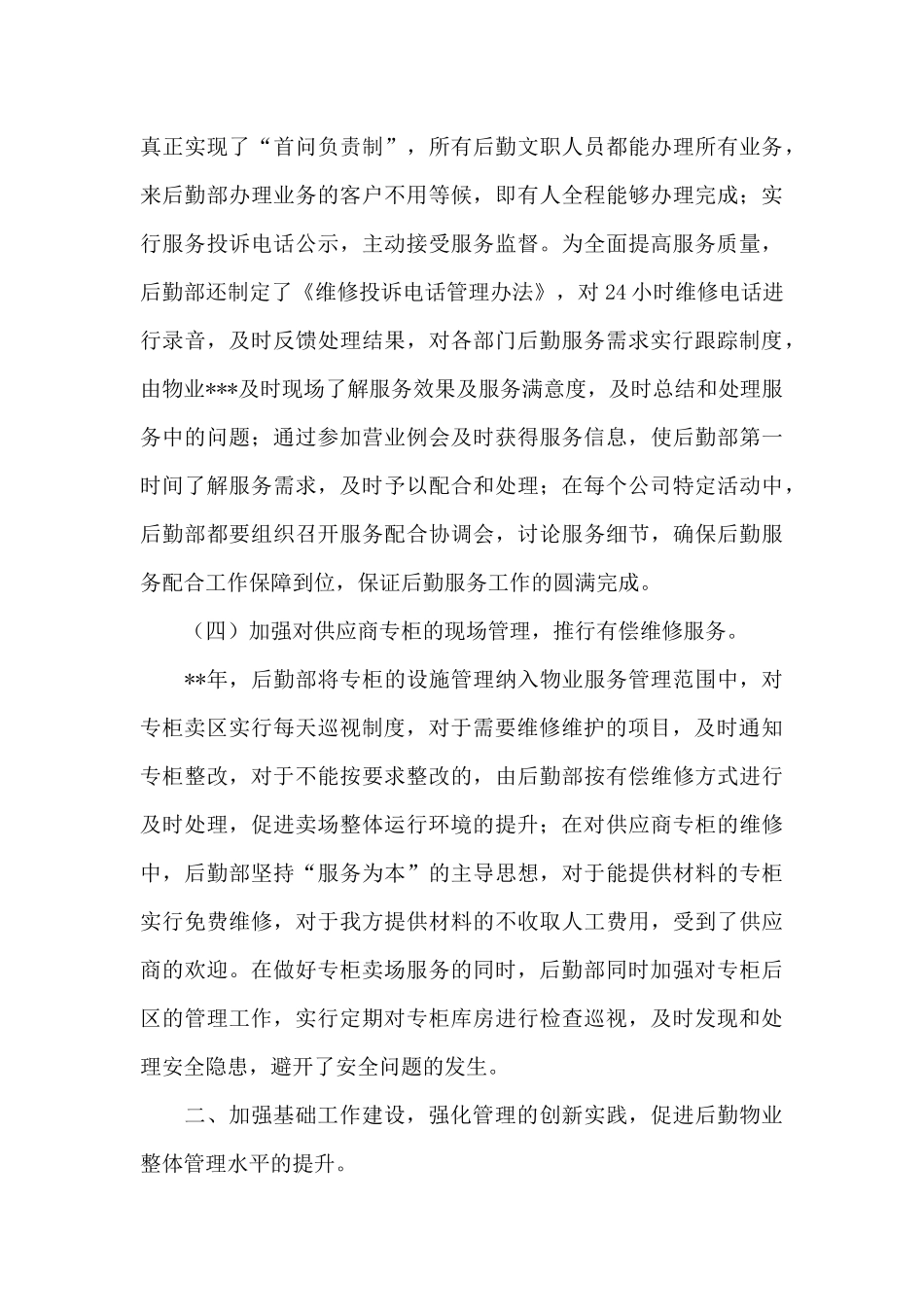 关于后勤部门工作总结模板汇总8篇_第3页