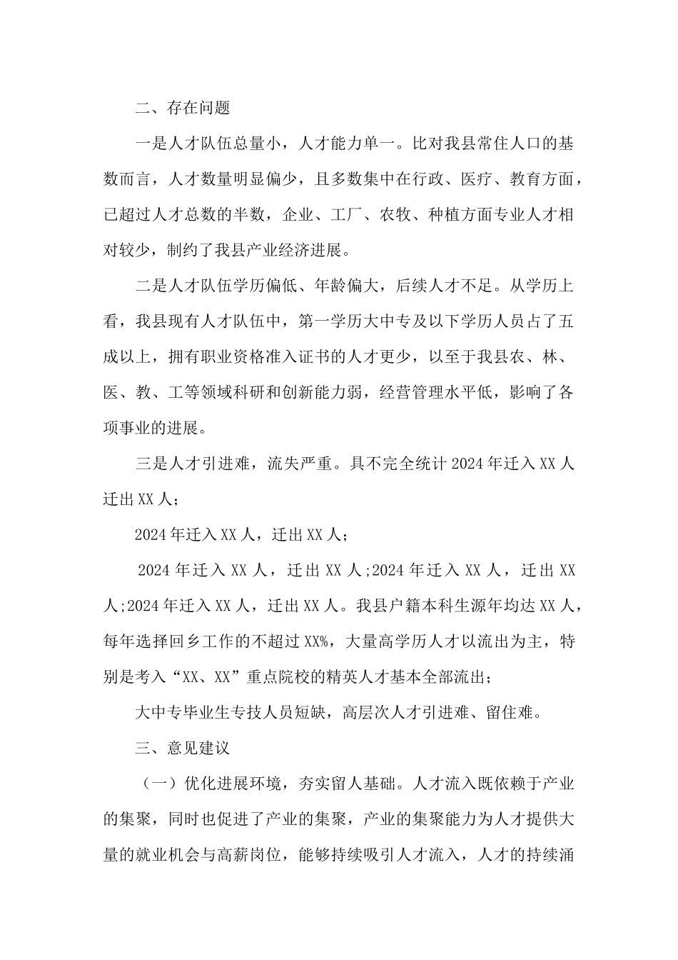关于吸引人才返乡创业就业的调研报告_第2页