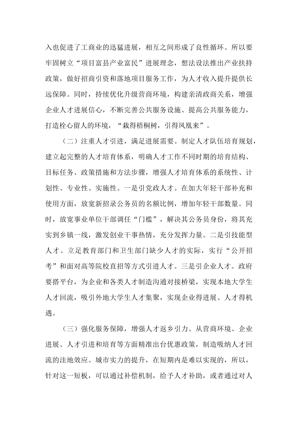 关于吸引人才返乡创业就业的调研报告_第3页