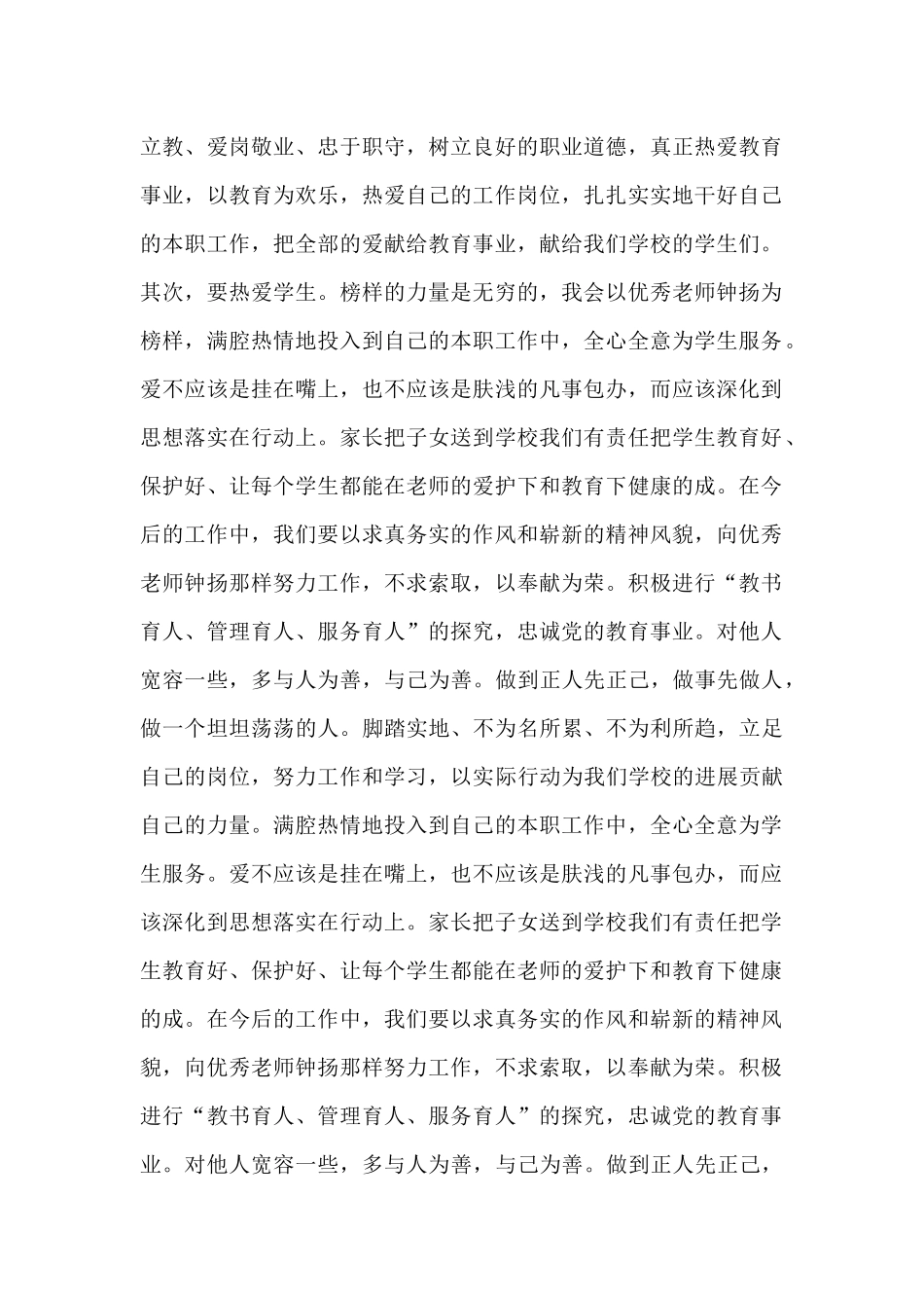 关于向钟扬同志学习心得体会范本_第2页