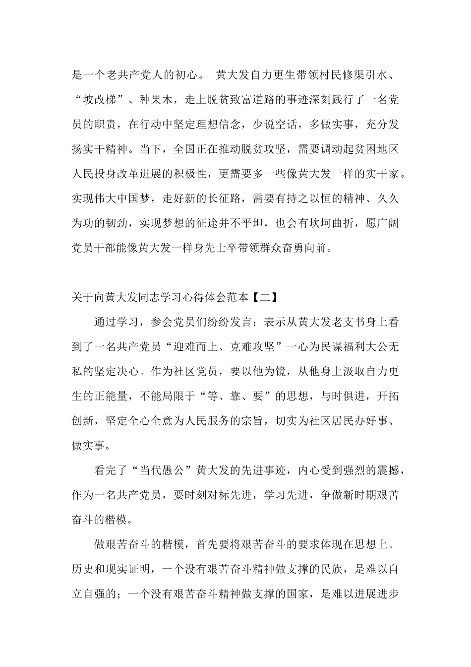 关于向黄大发同志学习心得体会范本_第2页