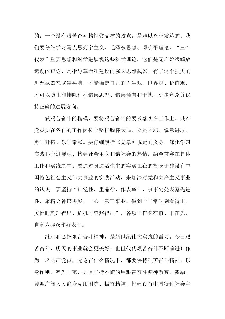 关于向黄大发同志学习心得体会范本_第3页