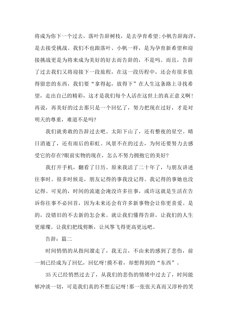 关于告别的作文5篇_第2页