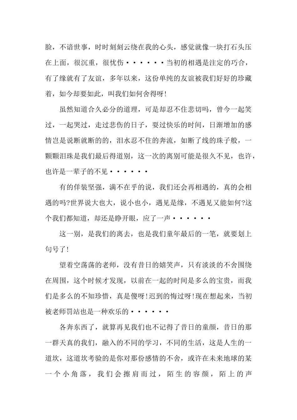 关于告别的作文5篇_第3页