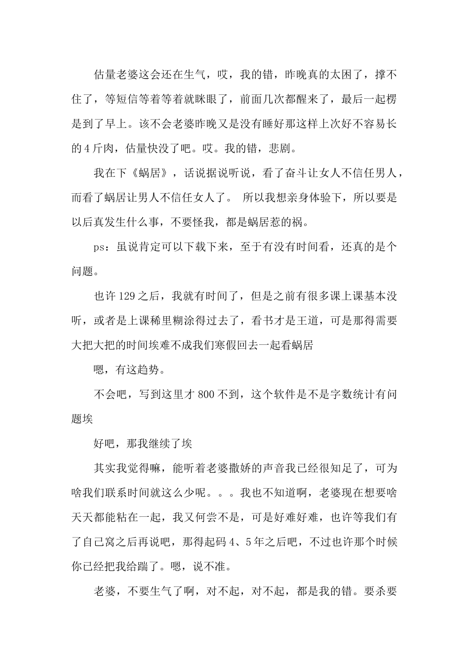 关于向老婆道歉的保证书_第2页