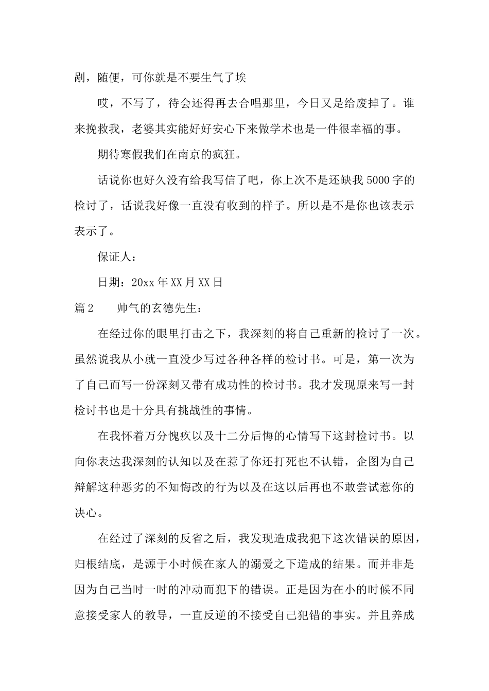 关于向老婆道歉的保证书_第3页