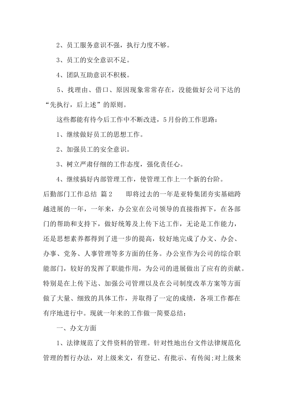 关于后勤部门工作总结范文汇编5篇_第2页