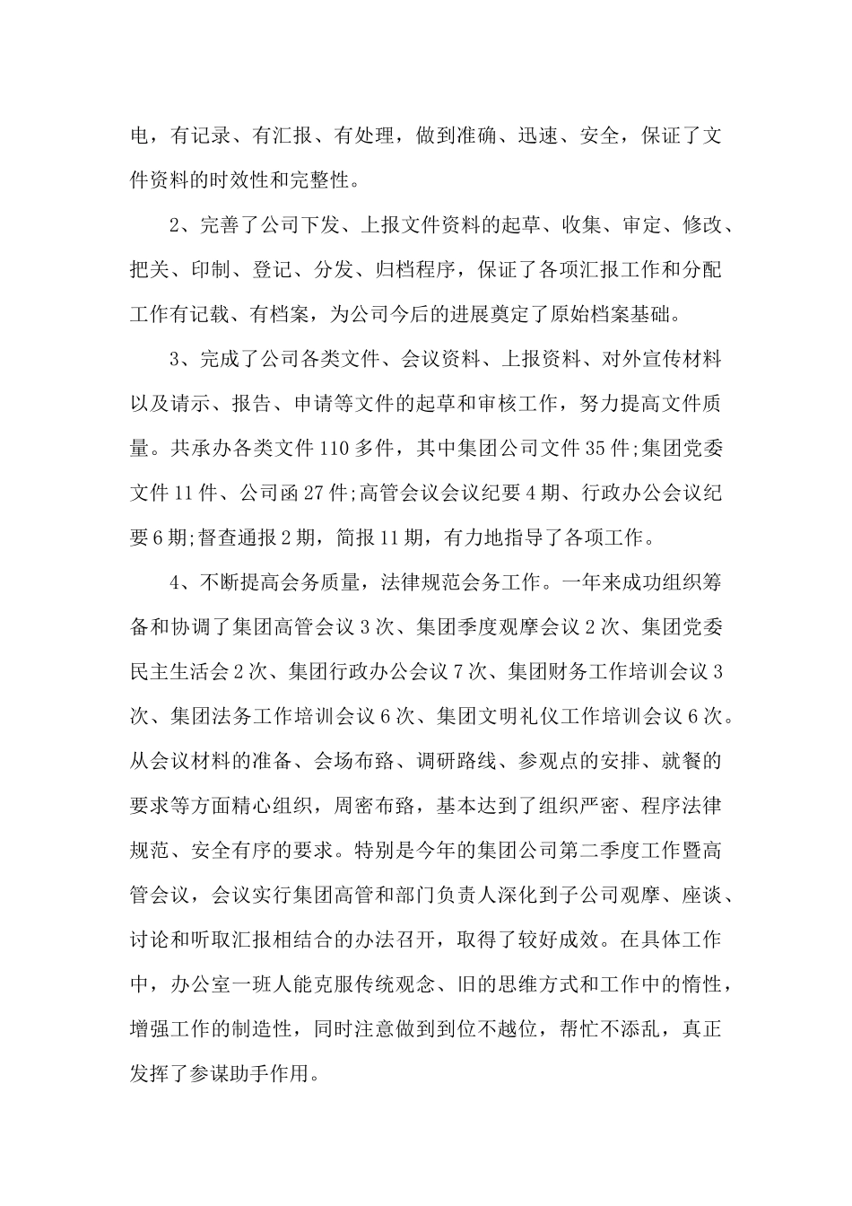 关于后勤部门工作总结范文汇编5篇_第3页