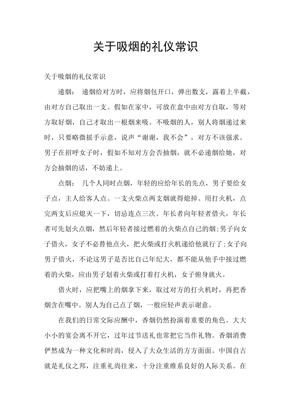 关于吸烟的礼仪常识_第1页